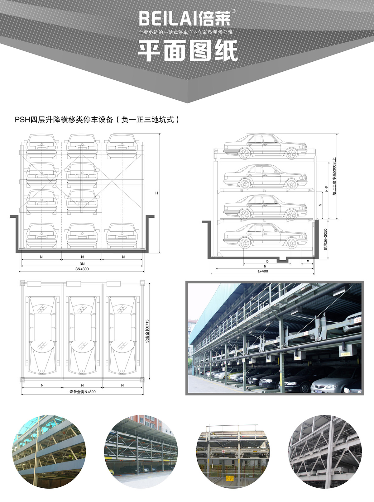 機(jī)械車(chē)位負(fù)一正三地坑PSH4D1四層升降橫移機(jī)械停車(chē)設(shè)備平面圖紙.jpg