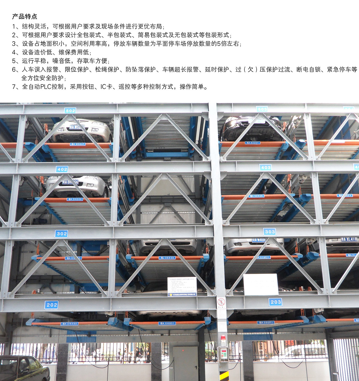 機(jī)械車(chē)位負(fù)一正三地坑PSH4D1四層升降橫移機(jī)械停車(chē)設(shè)備產(chǎn)品特點(diǎn).jpg