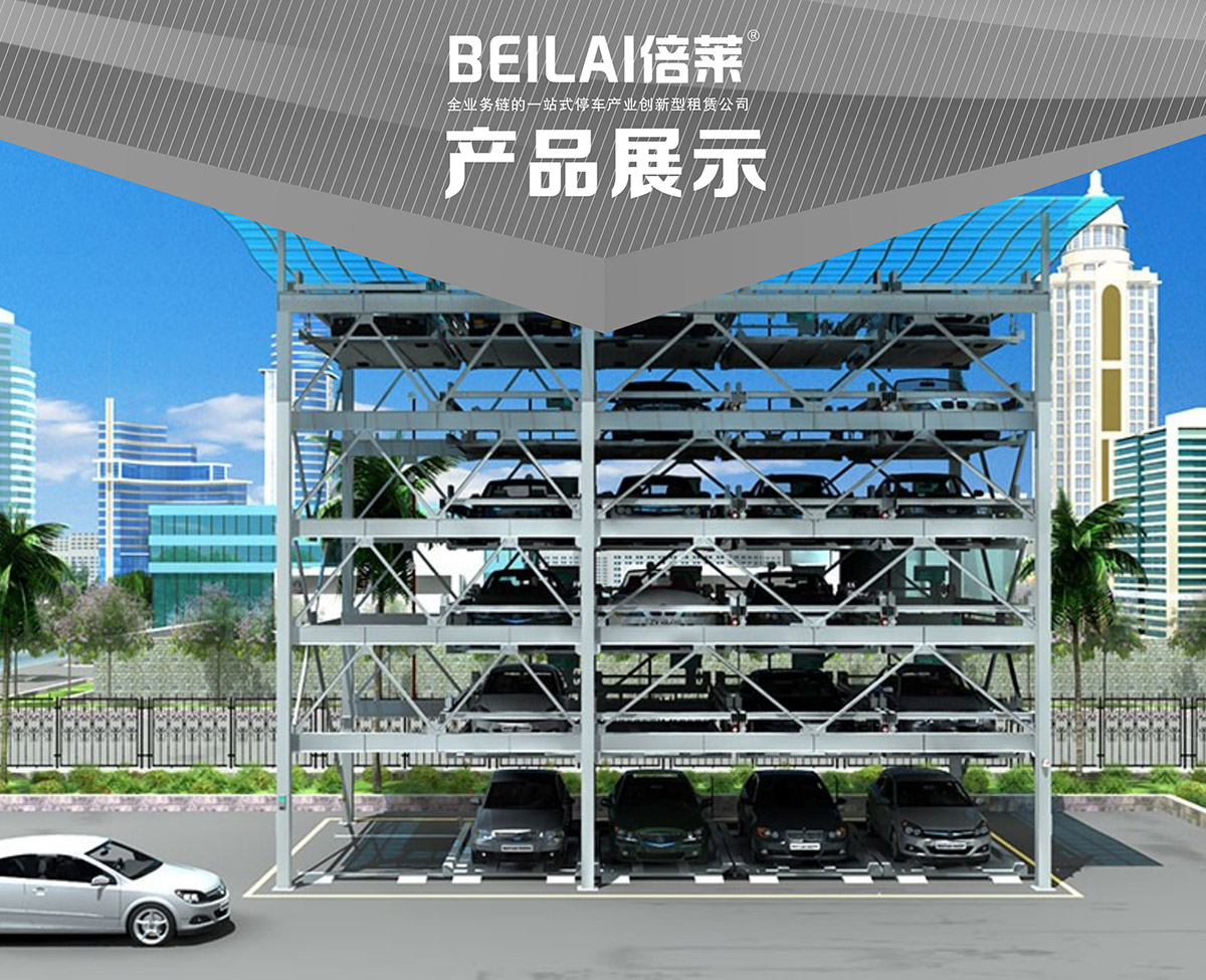 機械車位四至六層PSH4-6升降橫移機械停車設(shè)備產(chǎn)品展示.jpg