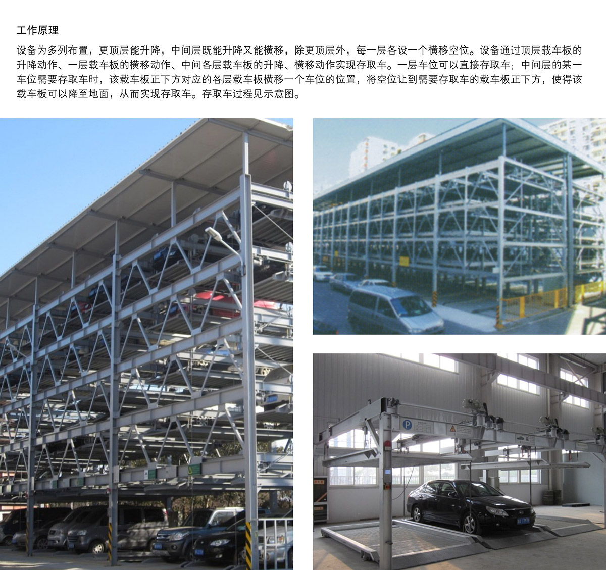 機械車位四至六層PSH4-6升降橫移機械停車設(shè)備工作原理.jpg