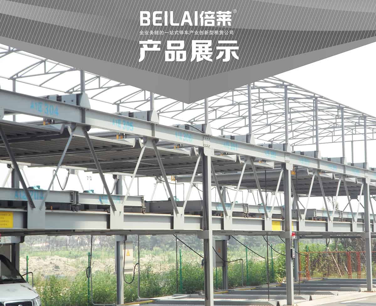 機(jī)械車位PSH3三層升降橫移機(jī)械停車設(shè)備產(chǎn)品展示.jpg
