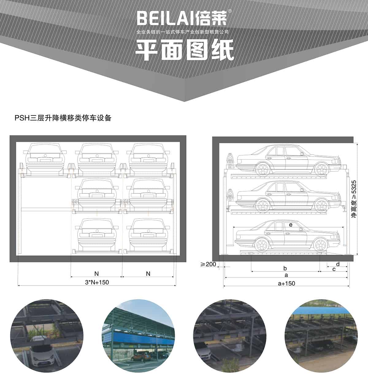 機(jī)械車位PSH3三層升降橫移機(jī)械停車設(shè)備平面圖紙.jpg