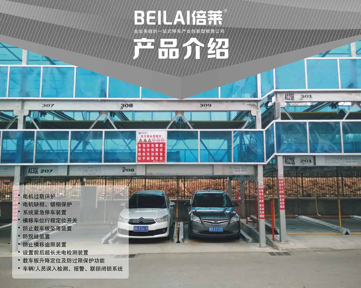 機(jī)械車位PSH3三層升降橫移機(jī)械停車設(shè)備產(chǎn)品介紹.jpg