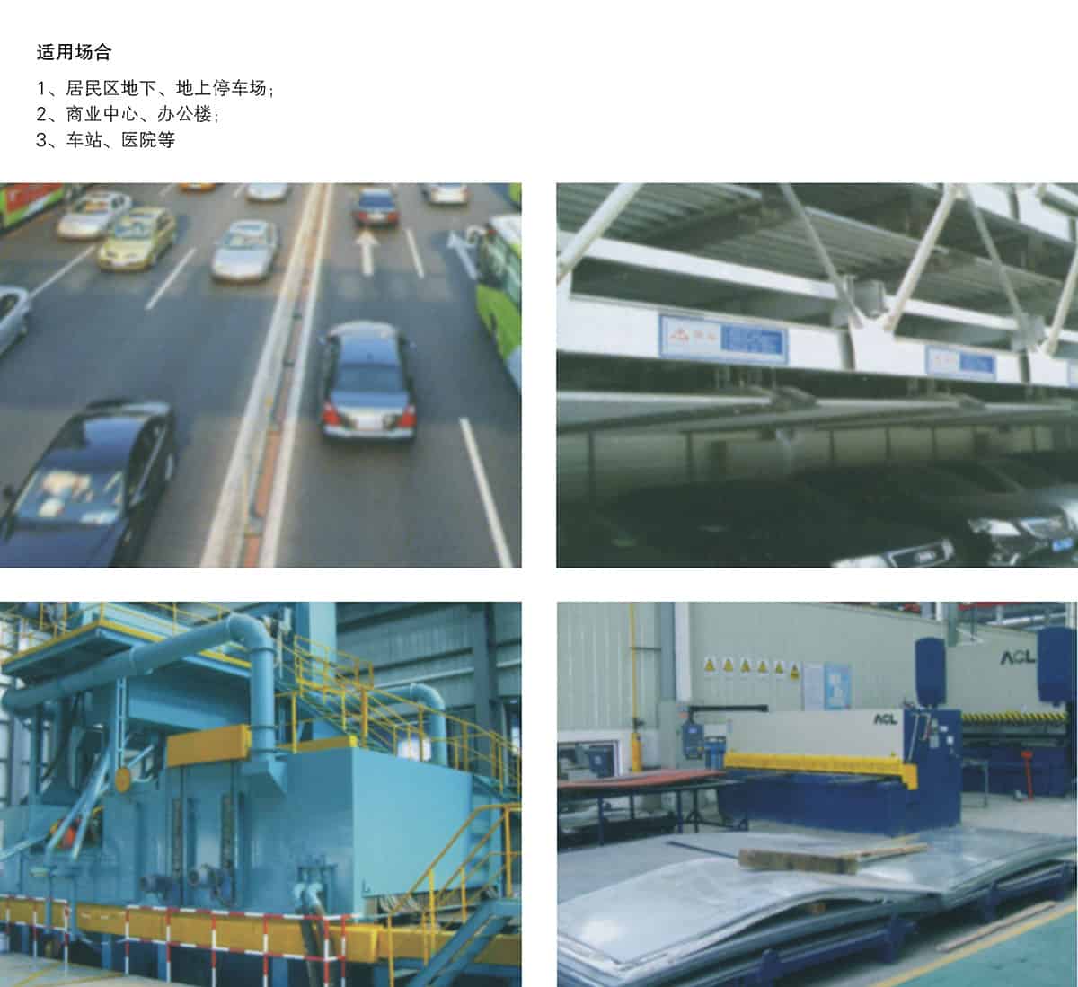 機(jī)械車位PSH3三層升降橫移機(jī)械停車設(shè)備適用場合.jpg