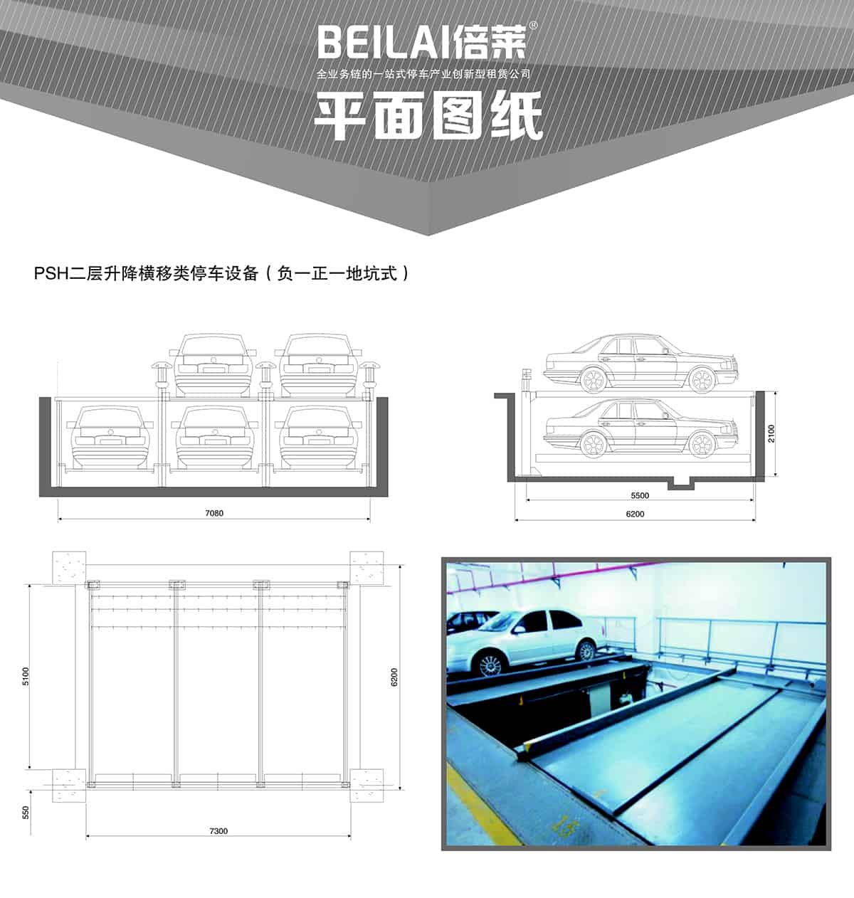 機(jī)械車位負(fù)一正一地坑PSH2D1二層升降橫移機(jī)械停車設(shè)備平面圖紙.jpg