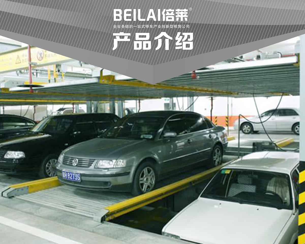 機(jī)械車位負(fù)一正一地坑PSH2D1二層升降橫移機(jī)械停車設(shè)備產(chǎn)品介紹.jpg
