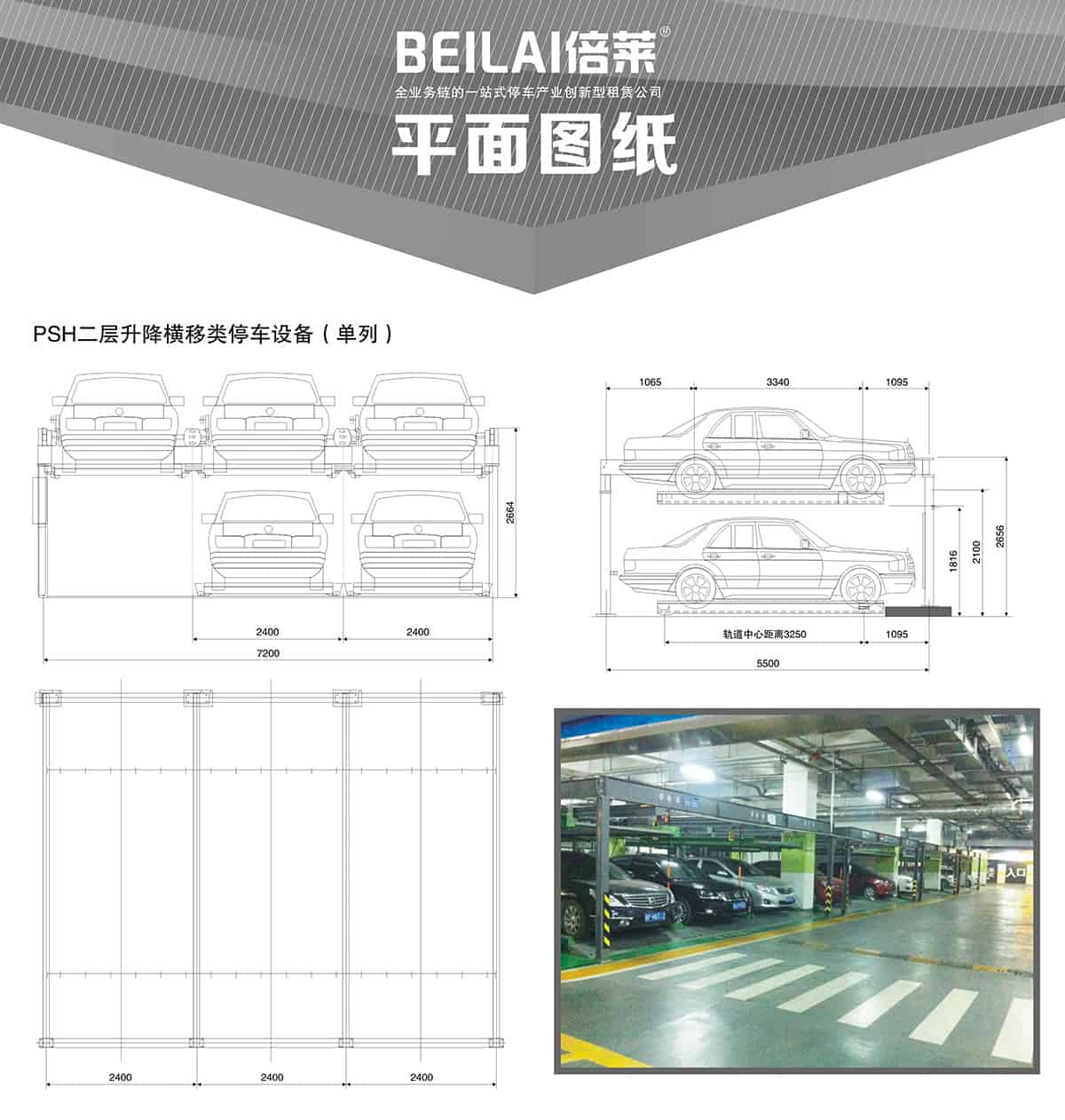 機械車位單列PSH2二層升降橫移機械停車設備平面圖紙.jpg