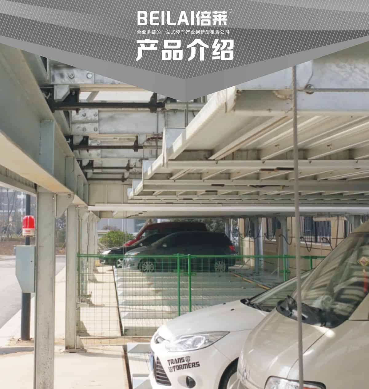 機械車位單列PSH2二層升降橫移機械停車設備產(chǎn)品展示.jpg