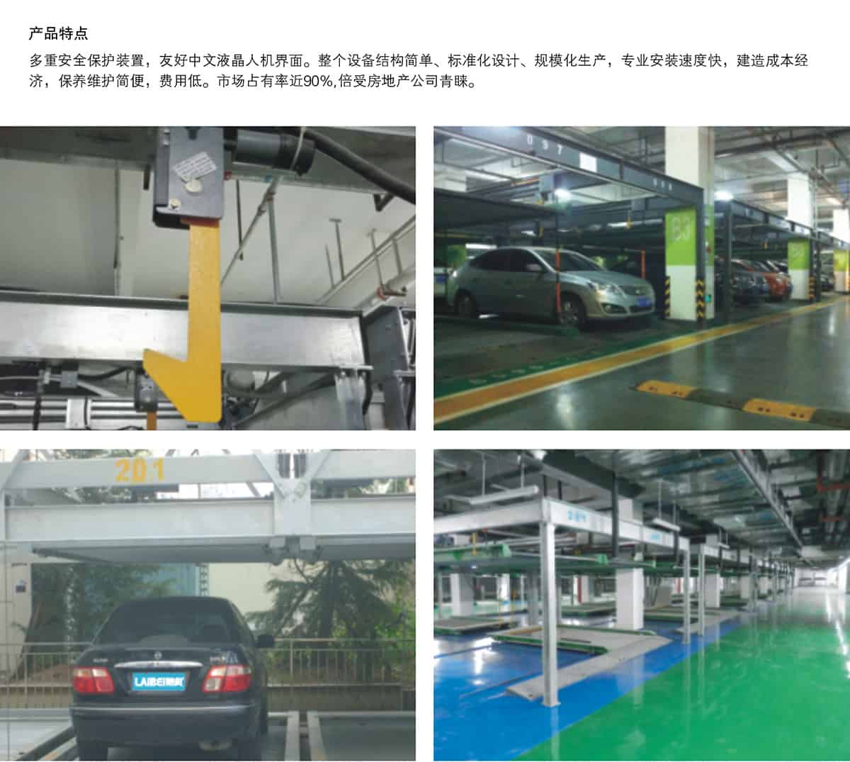 機械車位單列PSH2二層升降橫移機械停車設備產(chǎn)品特點.jpg