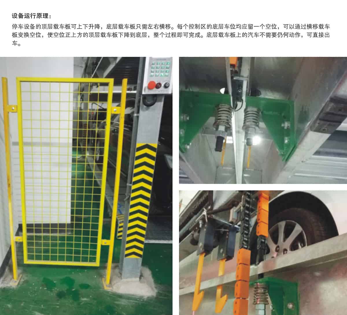 機械車位單列PSH2二層升降橫移機械停車設備設備運行原理.jpg
