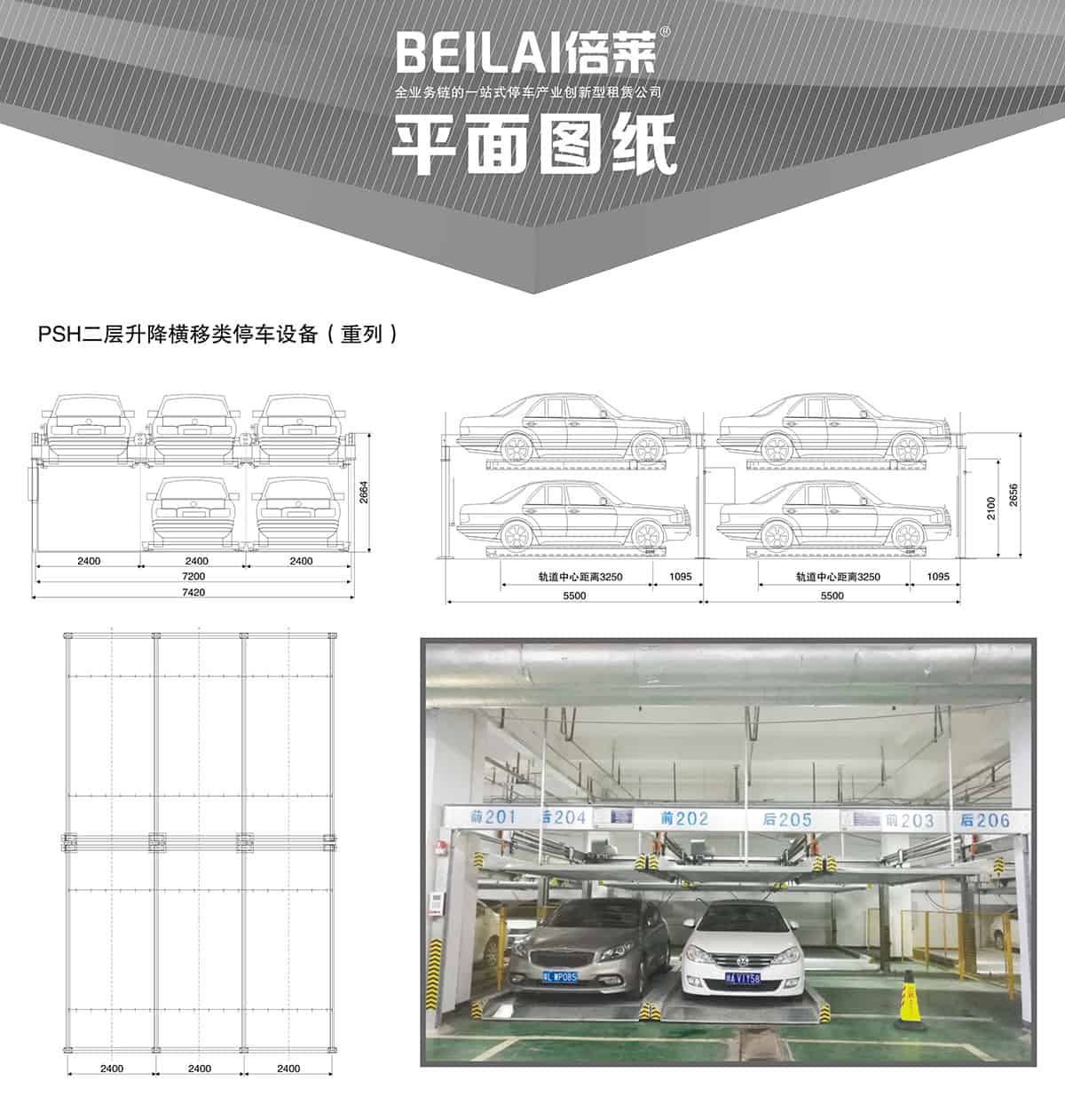 機(jī)械車位重列PSH2二層升降橫移機(jī)械停車設(shè)備平面圖紙.jpg