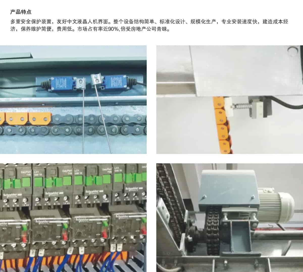 機(jī)械車位重列PSH2二層升降橫移機(jī)械停車設(shè)備產(chǎn)品特點(diǎn).jpg