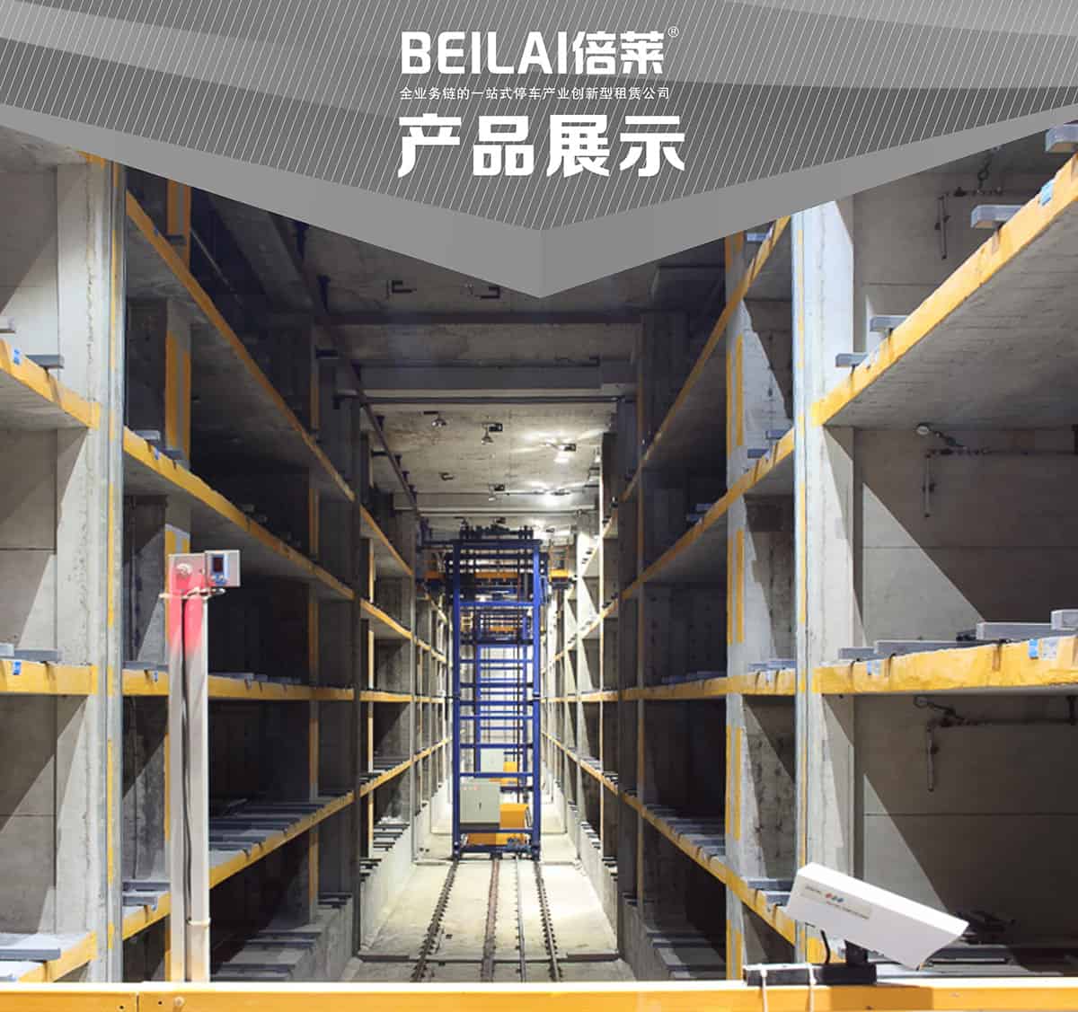 機(jī)械車位巷道堆垛機(jī)械停車設(shè)備產(chǎn)品展示.jpg