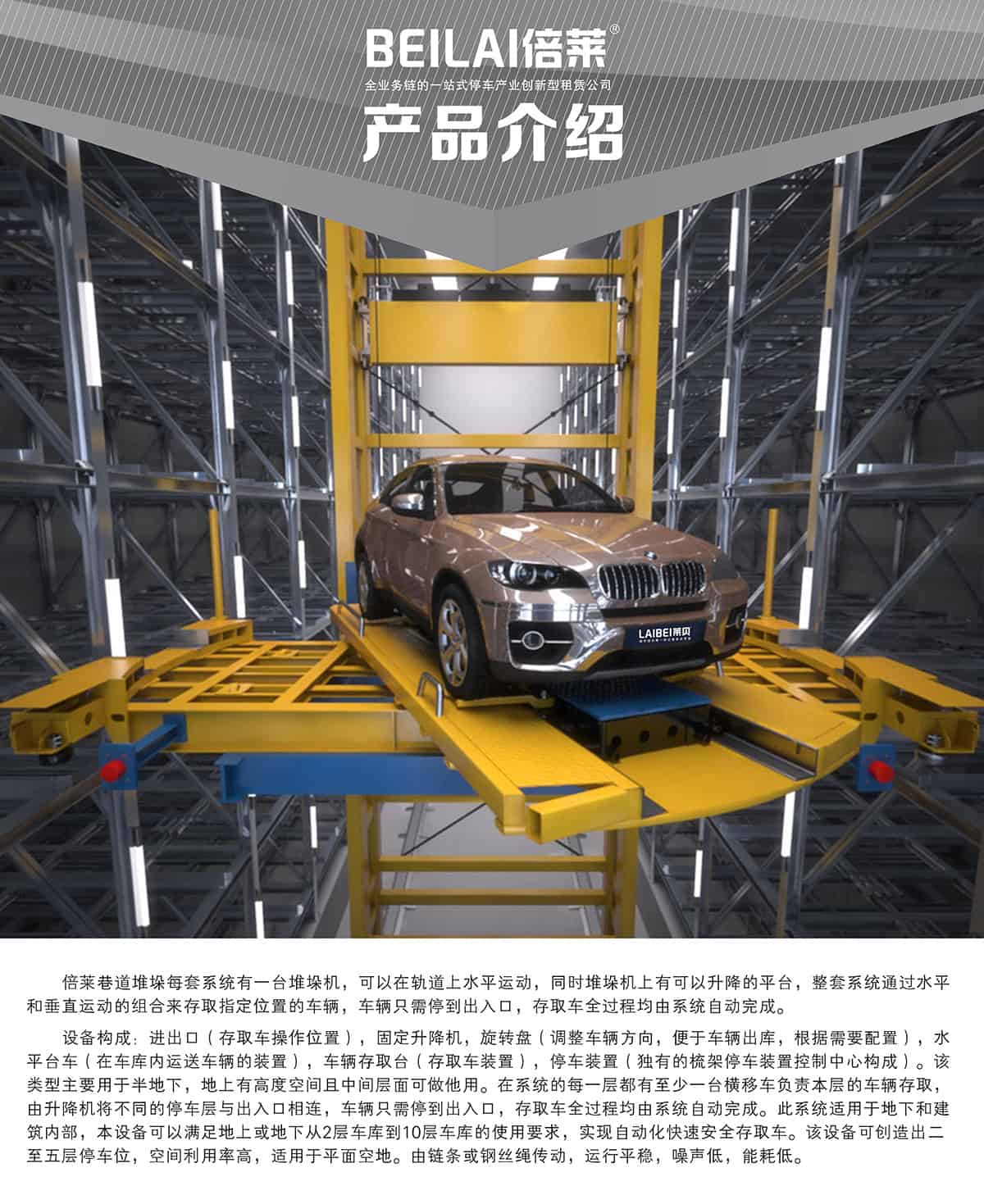 機(jī)械車位巷道堆垛機(jī)械停車設(shè)備產(chǎn)品介紹.jpg