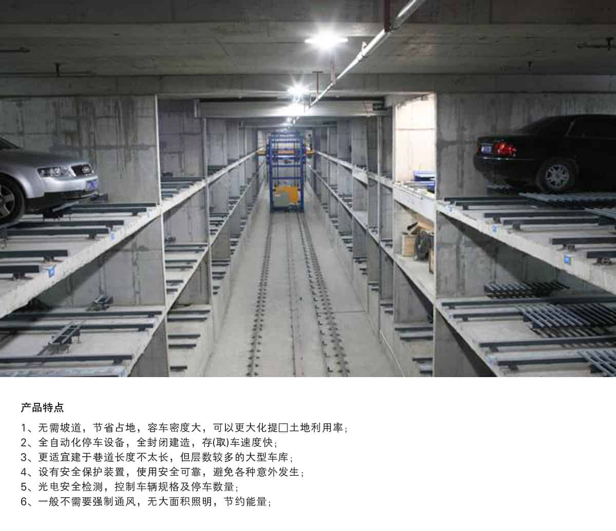 機(jī)械車位巷道堆垛機(jī)械停車設(shè)備特點(diǎn).jpg