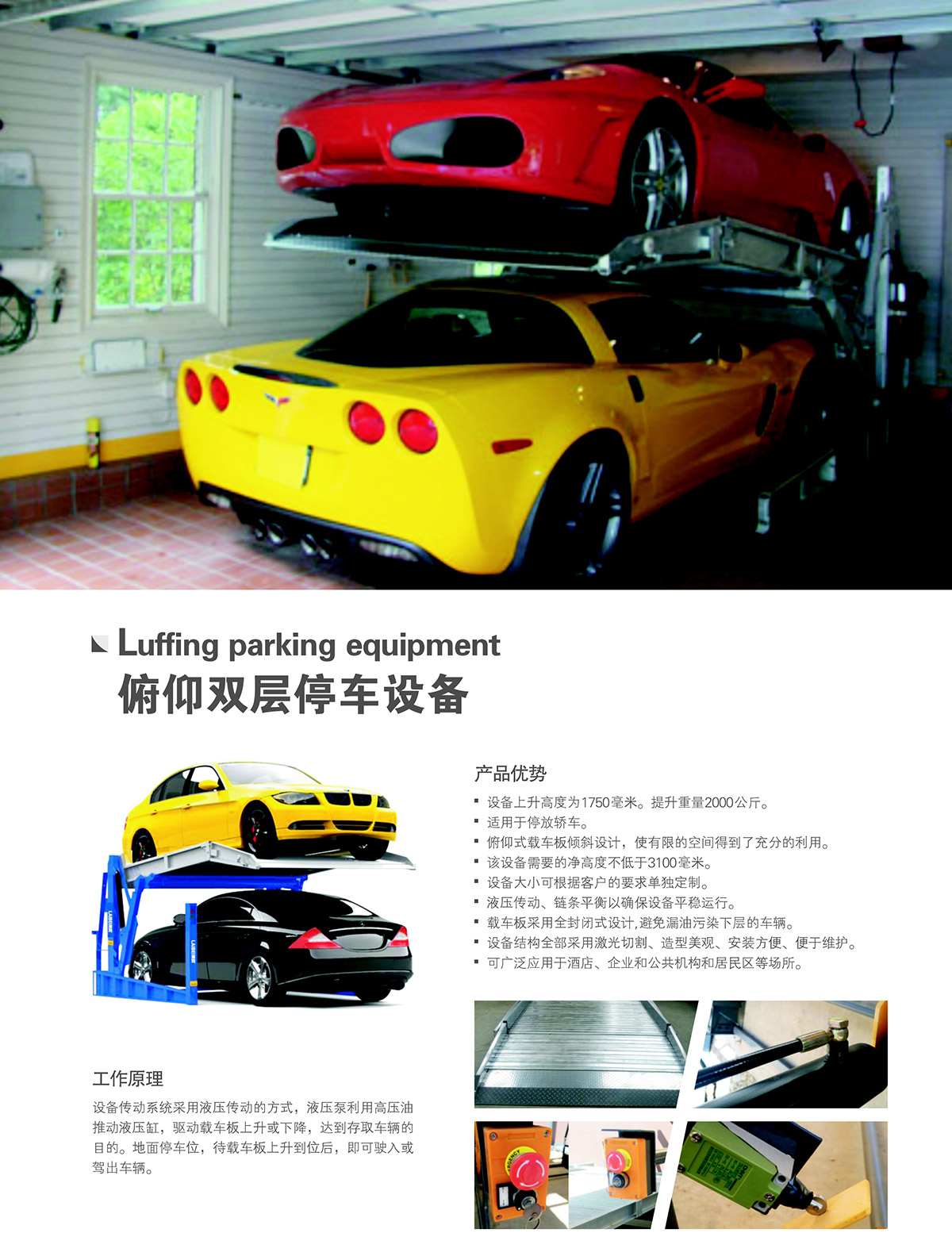 機(jī)械車(chē)位俯仰簡(jiǎn)易停車(chē)設(shè)備租賃產(chǎn)品介紹.jpg