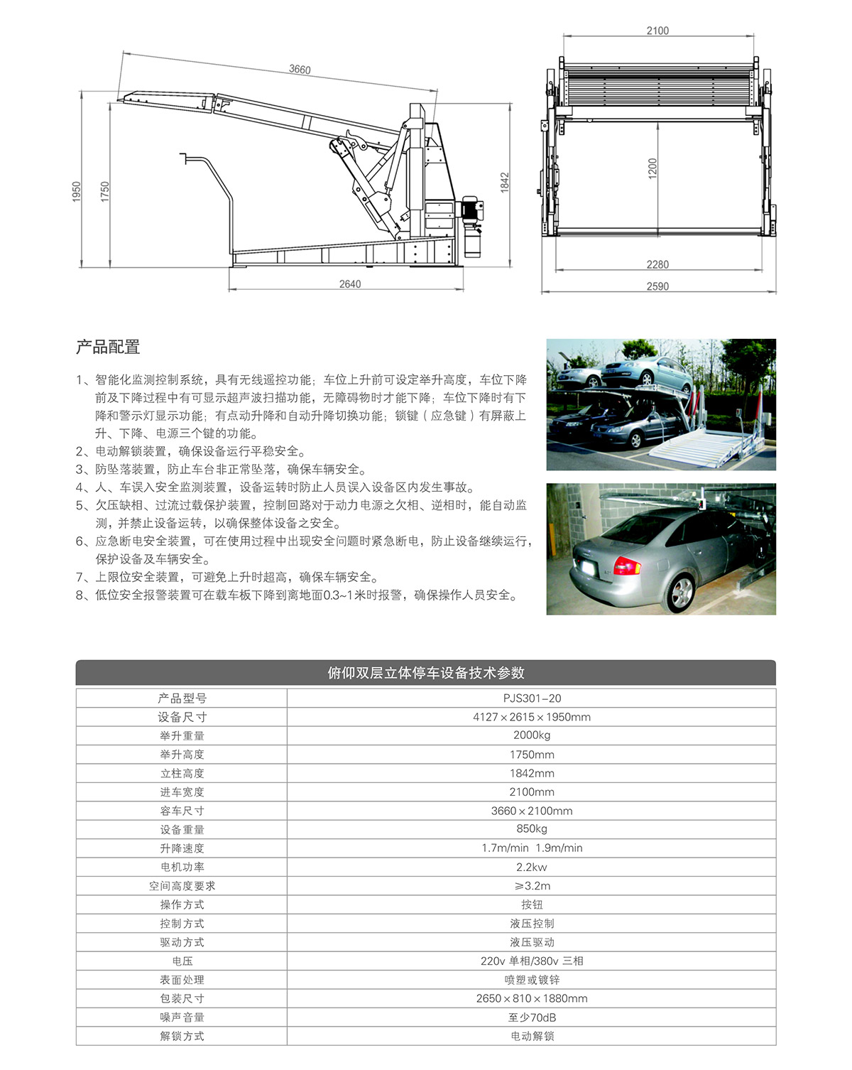 機(jī)械車(chē)位俯仰簡(jiǎn)易停車(chē)設(shè)備租賃技術(shù)參數(shù).jpg