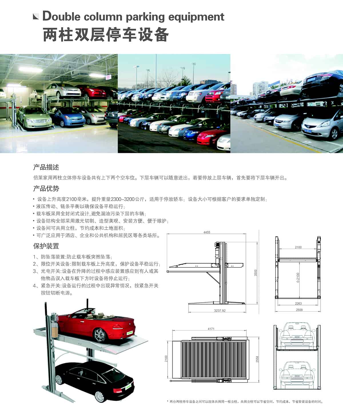 機(jī)械車位兩柱簡易停車設(shè)備租賃介紹.jpg