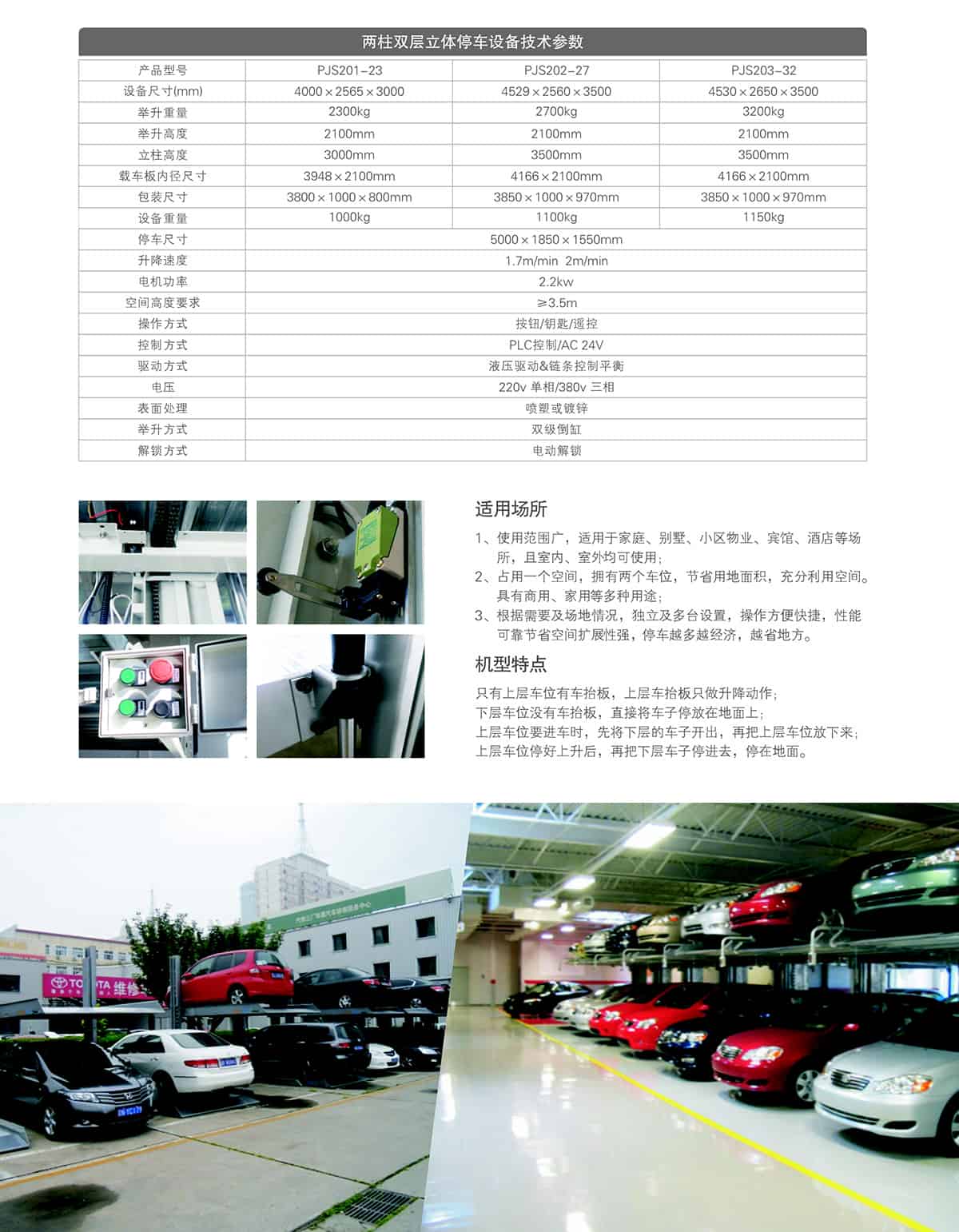 機(jī)械車位兩柱簡易停車設(shè)備租賃技術(shù)參數(shù).jpg