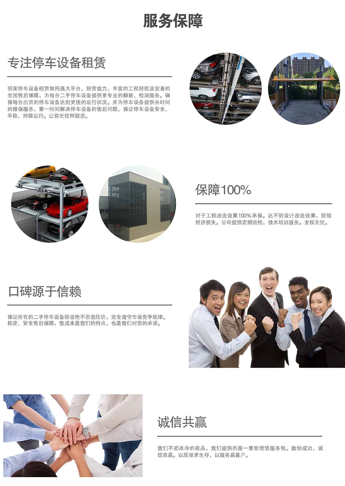 機(jī)械車位租賃服務(wù)保障.jpg