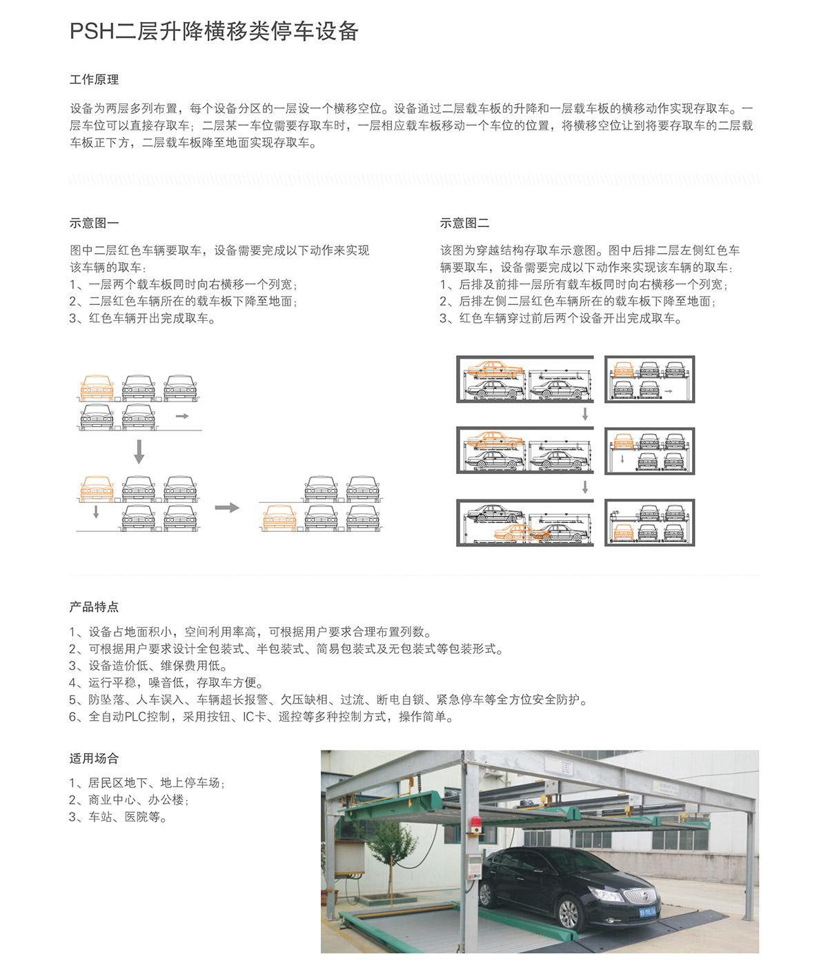 機械車位兩層升降橫移租賃介紹.jpg