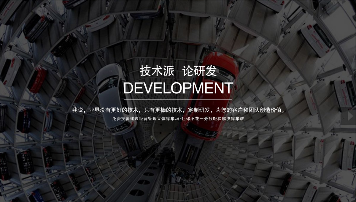 機(jī)械車(chē)位立體車(chē)庫(kù)回收.jpg