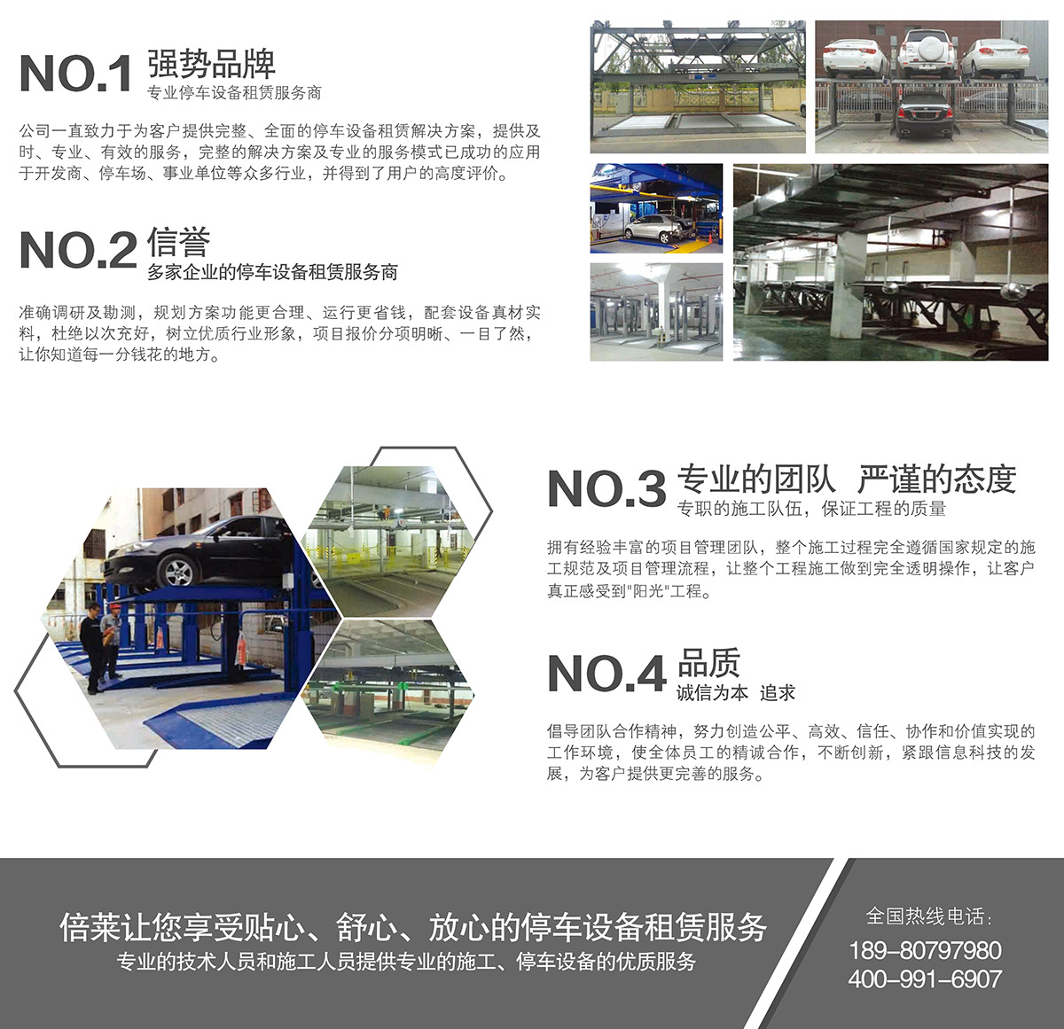 機(jī)械車(chē)位租賃讓你享受貼心舒心放心的停車(chē)設(shè)備租賃服務(wù).jpg