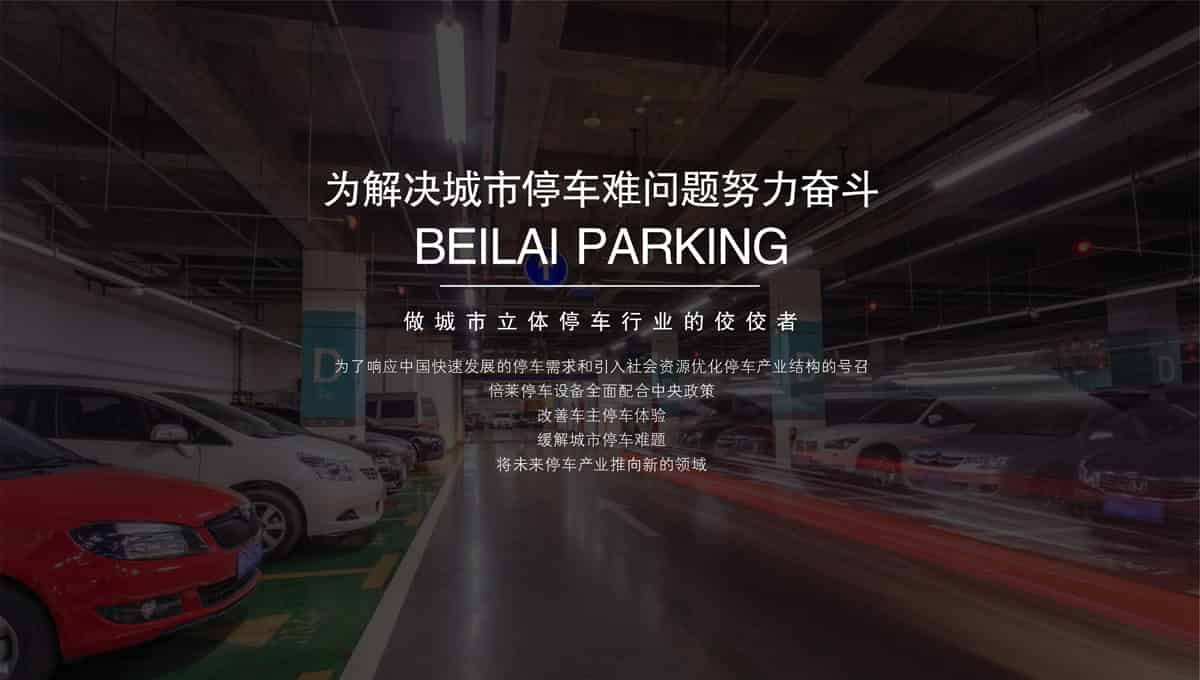 機(jī)械車位兩層車位租賃.jpg