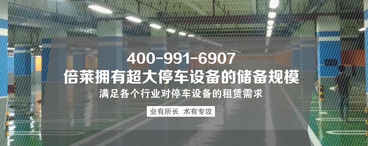 機械車位超大停車設備儲備.jpg