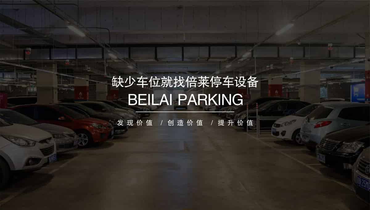 機(jī)械車位雙層車位租賃.jpg