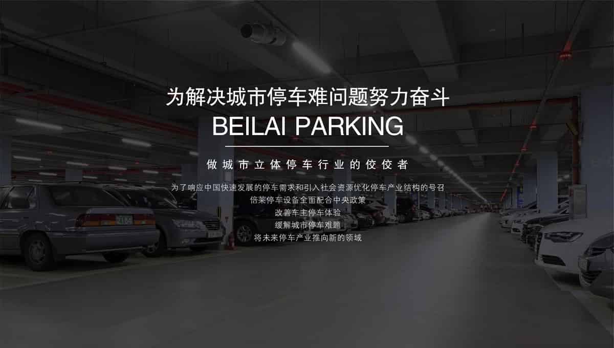 機械車位升降停車設(shè)備.jpg