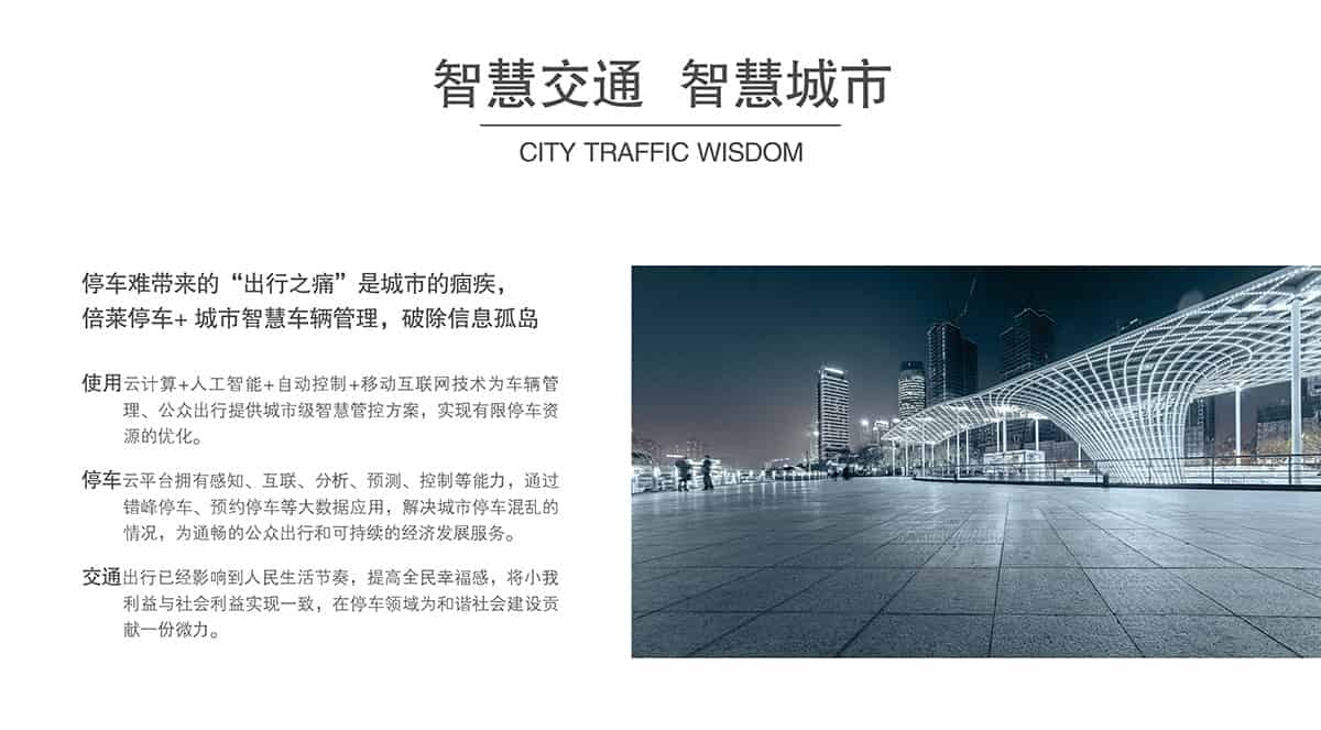 機械車位租賃智慧交通智慧城市.jpg