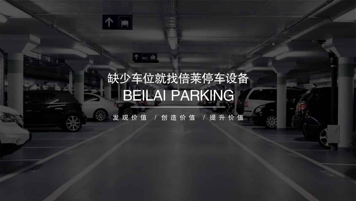 機械車位停車設備回收.jpg