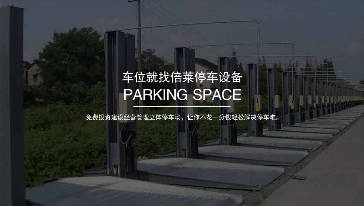機(jī)械車(chē)位租賃機(jī)械車(chē)庫(kù).jpg