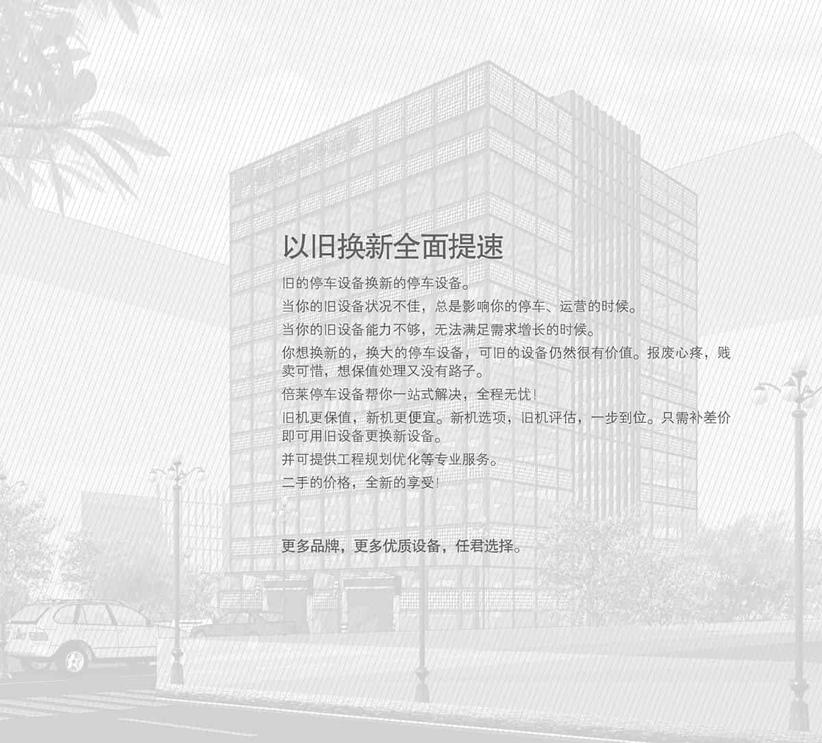 機械車位機械車庫以舊換新全面提速.jpg