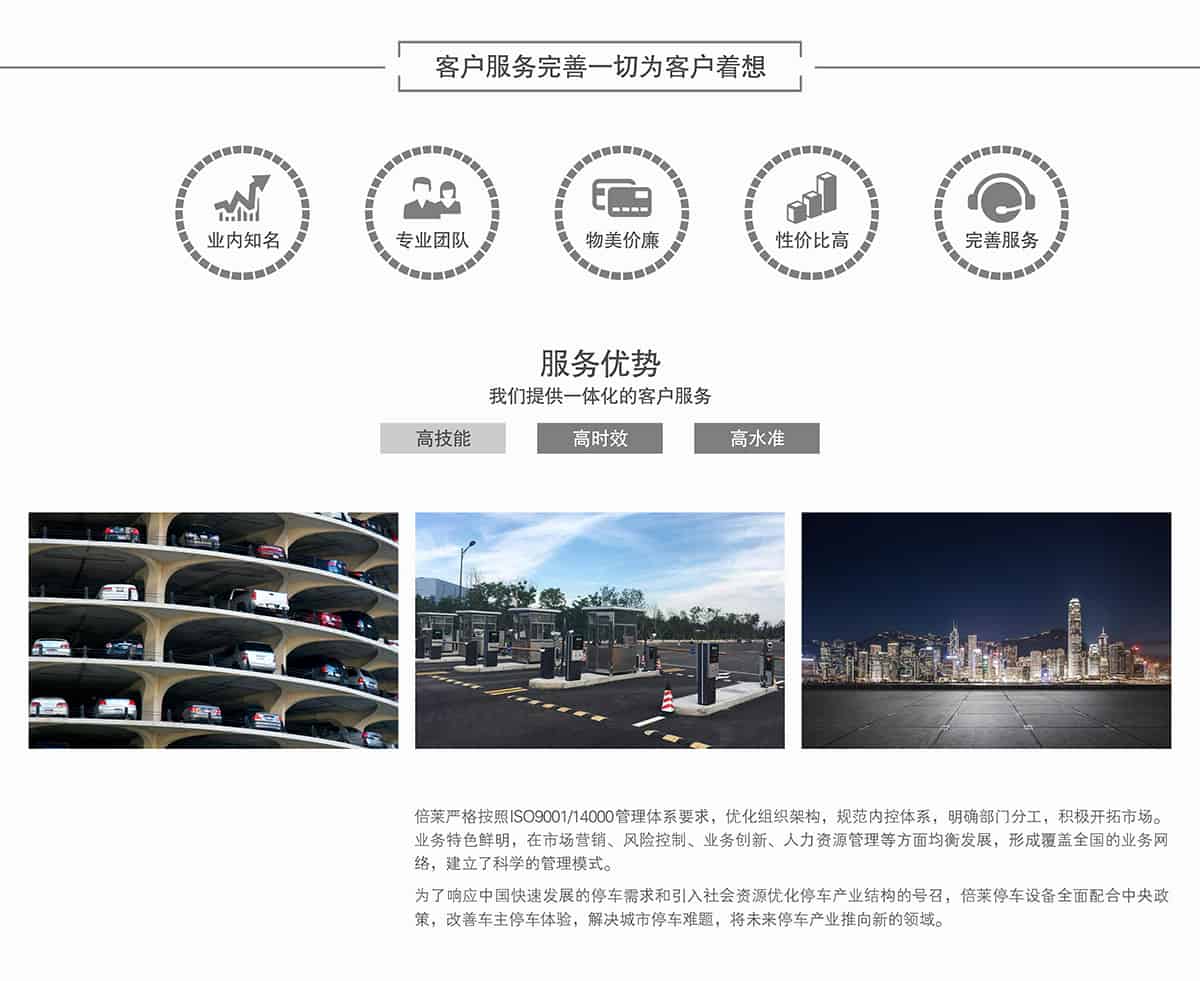 機(jī)械車位租賃客戶服務(wù)完善一切為客戶著想.jpg