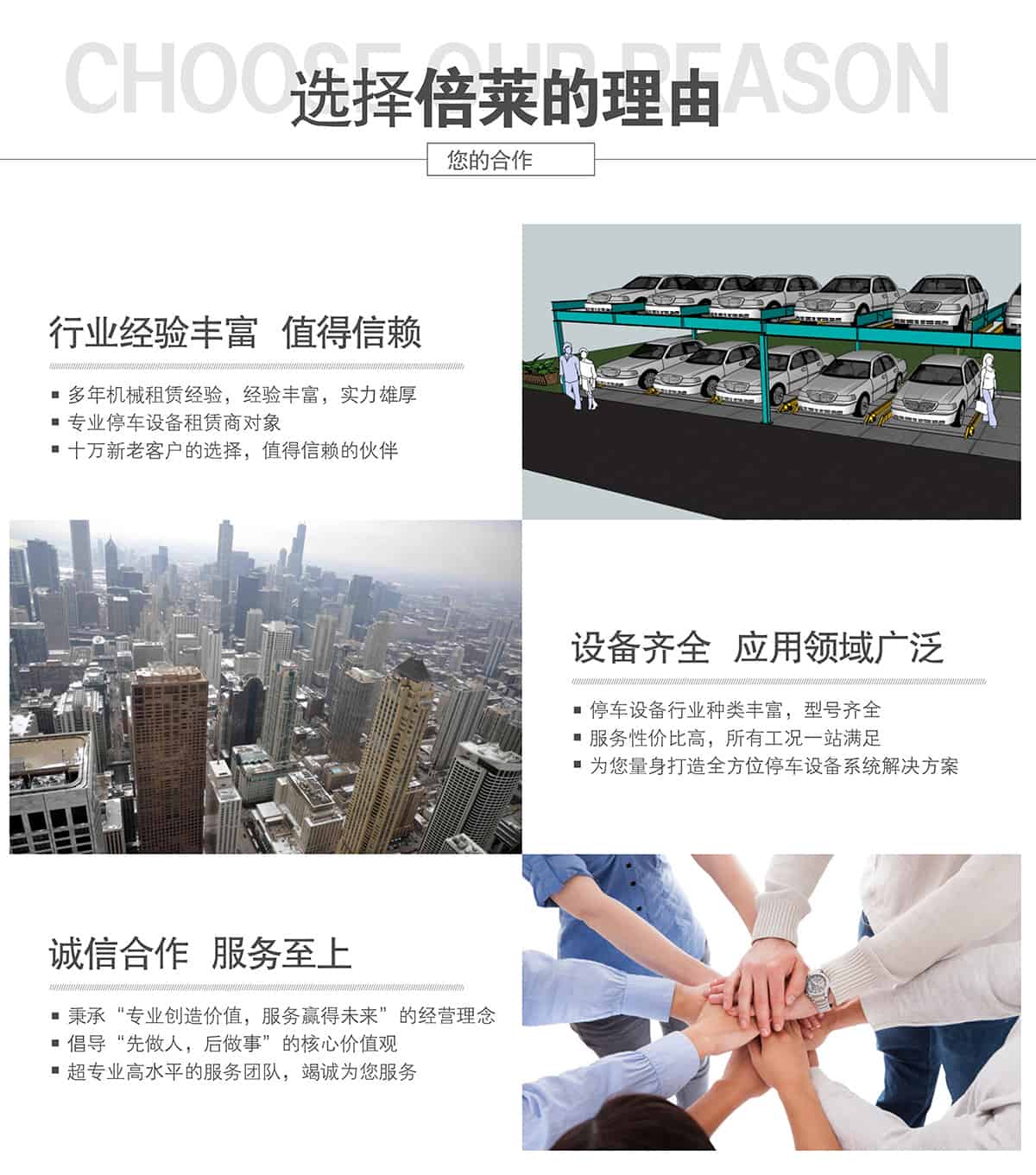 機(jī)械車位車庫租賃選擇倍萊租賃的理由.jpg