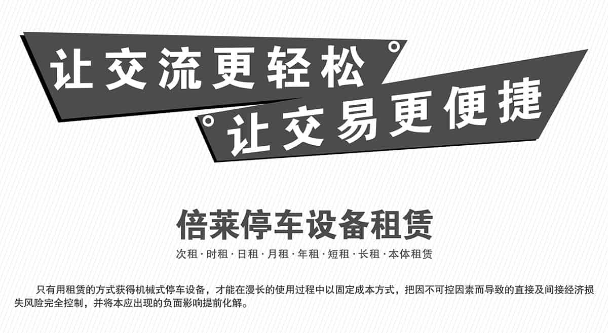 機(jī)械車位租賃停車設(shè)備讓交易更便捷.jpg