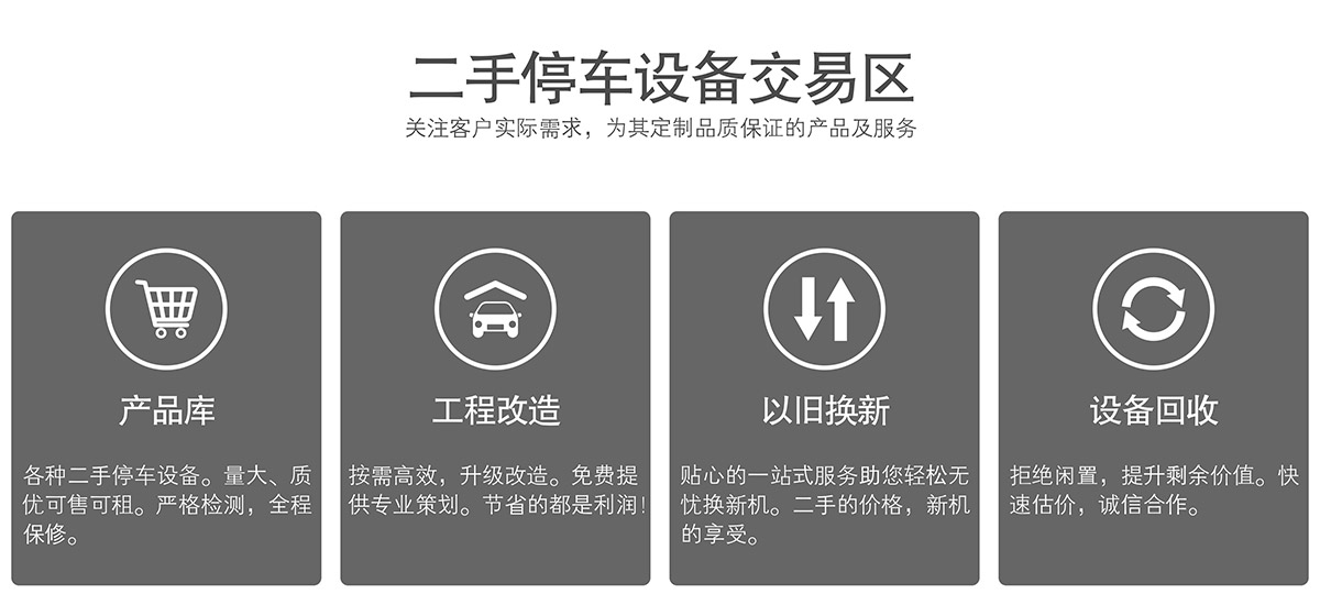 機(jī)械車位二手機(jī)械車庫(kù)交易區(qū).jpg