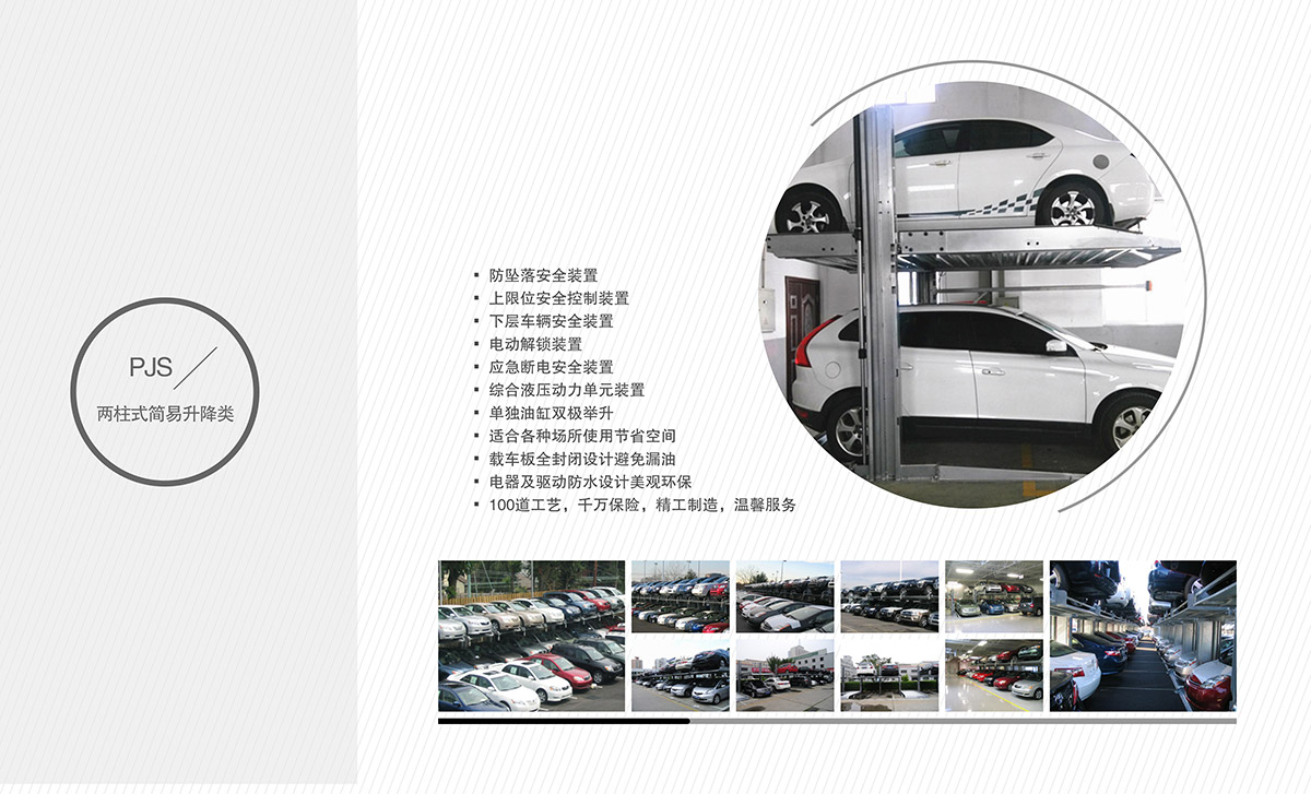 機(jī)械車位PJS簡(jiǎn)易升降機(jī)械車庫(kù)回收租賃.jpg