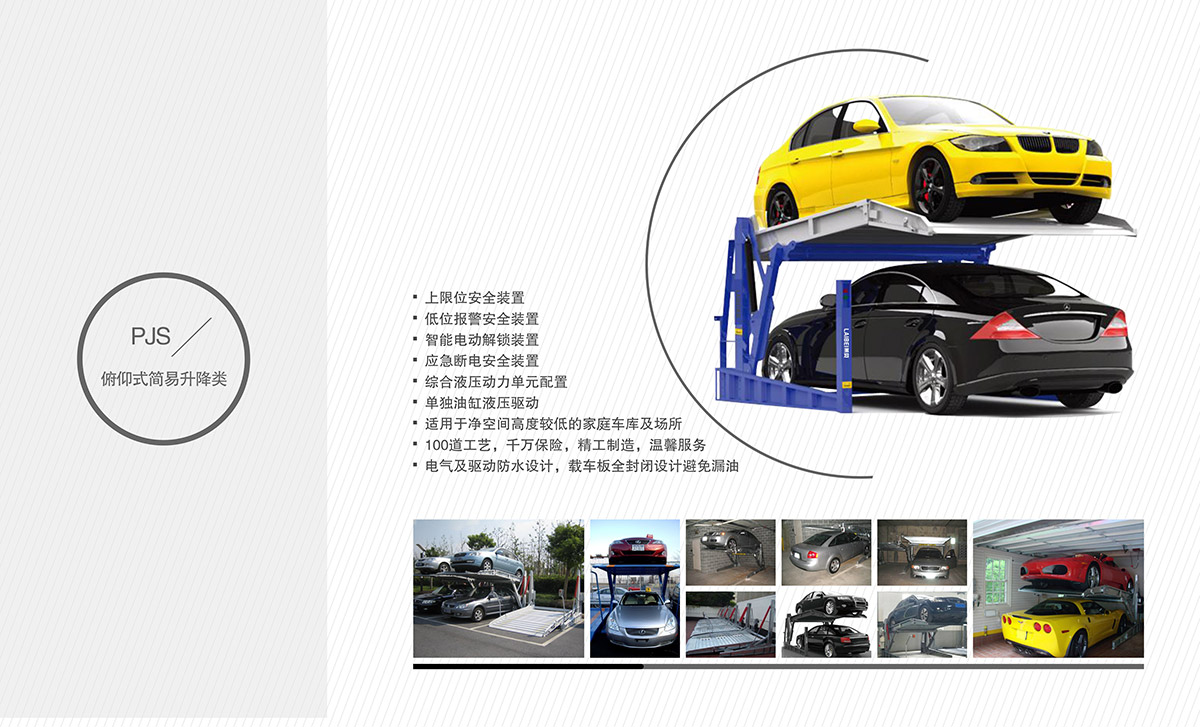 機(jī)械車位俯仰家用簡(jiǎn)易車庫(kù)回收租賃.jpg