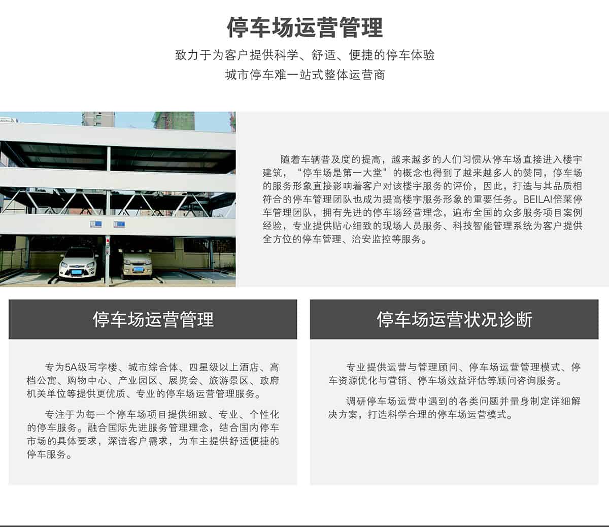 機(jī)械車位停車場運(yùn)營管理.jpg