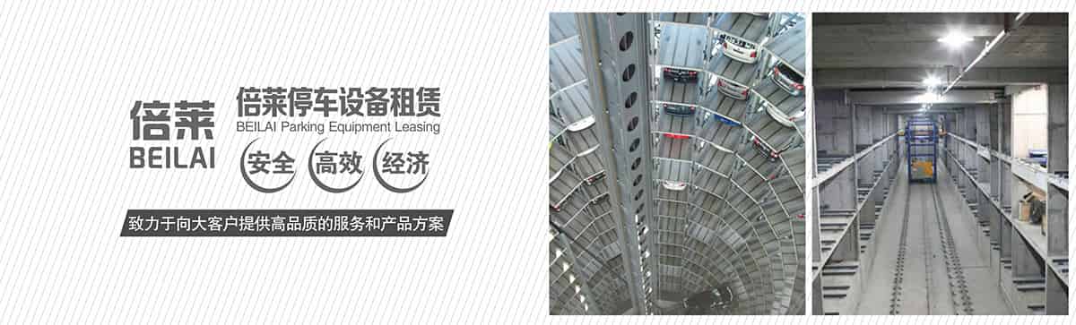 機(jī)械車位租賃停車設(shè)備安全高效經(jīng)濟(jì).jpg