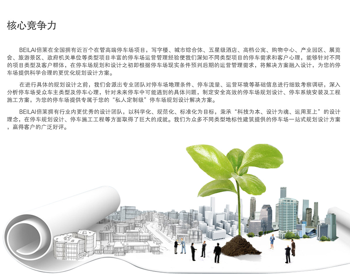 機械車位租賃停車設(shè)備規(guī)劃設(shè)計核心競爭力.jpg