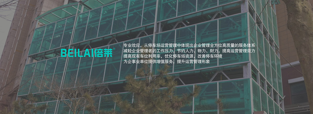 機械車位租賃停車場高質(zhì)量服務(wù)體系.jpg