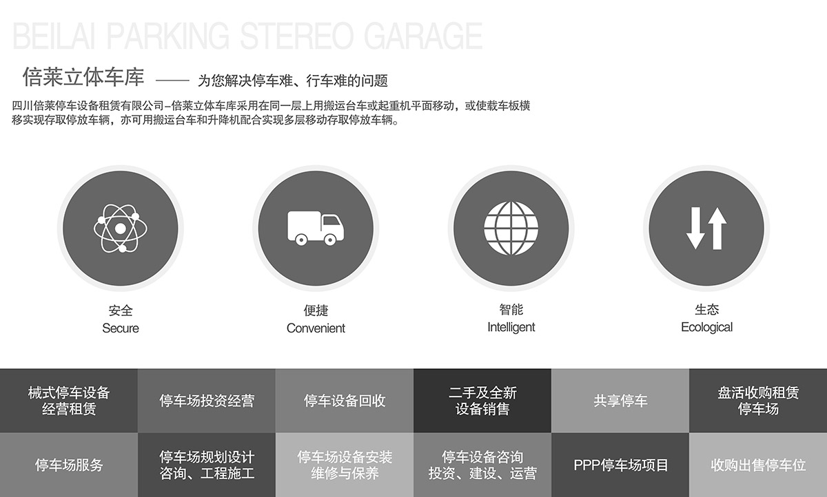 機械車位租賃機械車庫為您解決停車難出行難.jpg