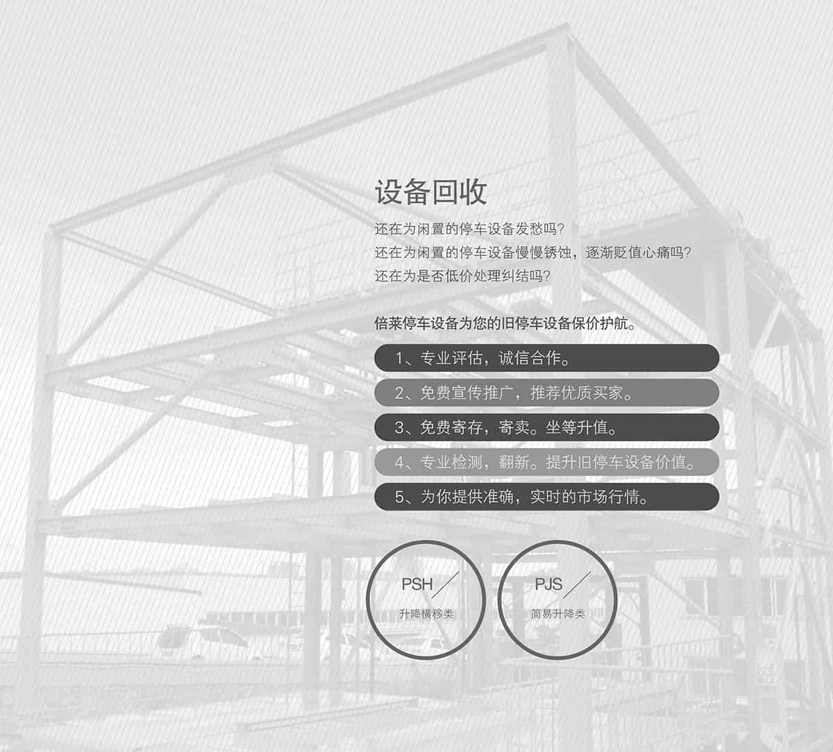 機(jī)械車(chē)位機(jī)械車(chē)庫(kù)設(shè)備回收.jpg