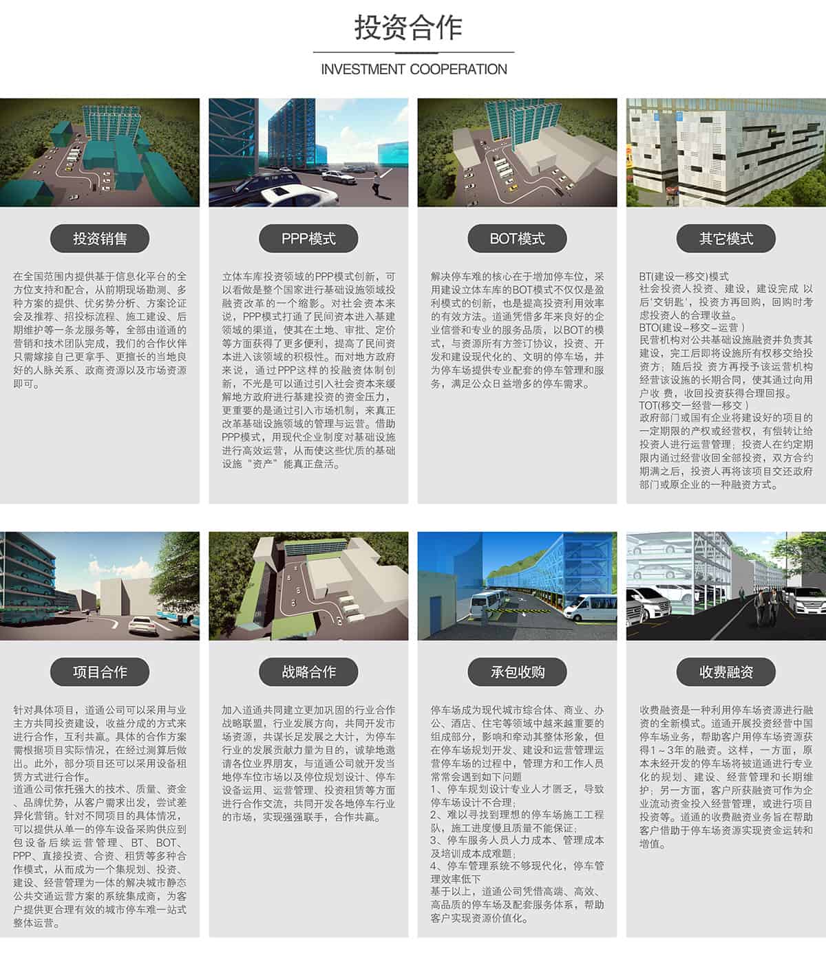 機(jī)械車(chē)位租賃機(jī)械停車(chē)場(chǎng)投資合作.jpg