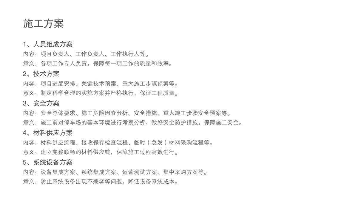 機(jī)械車(chē)位機(jī)械停車(chē)場(chǎng)施工方案.jpg