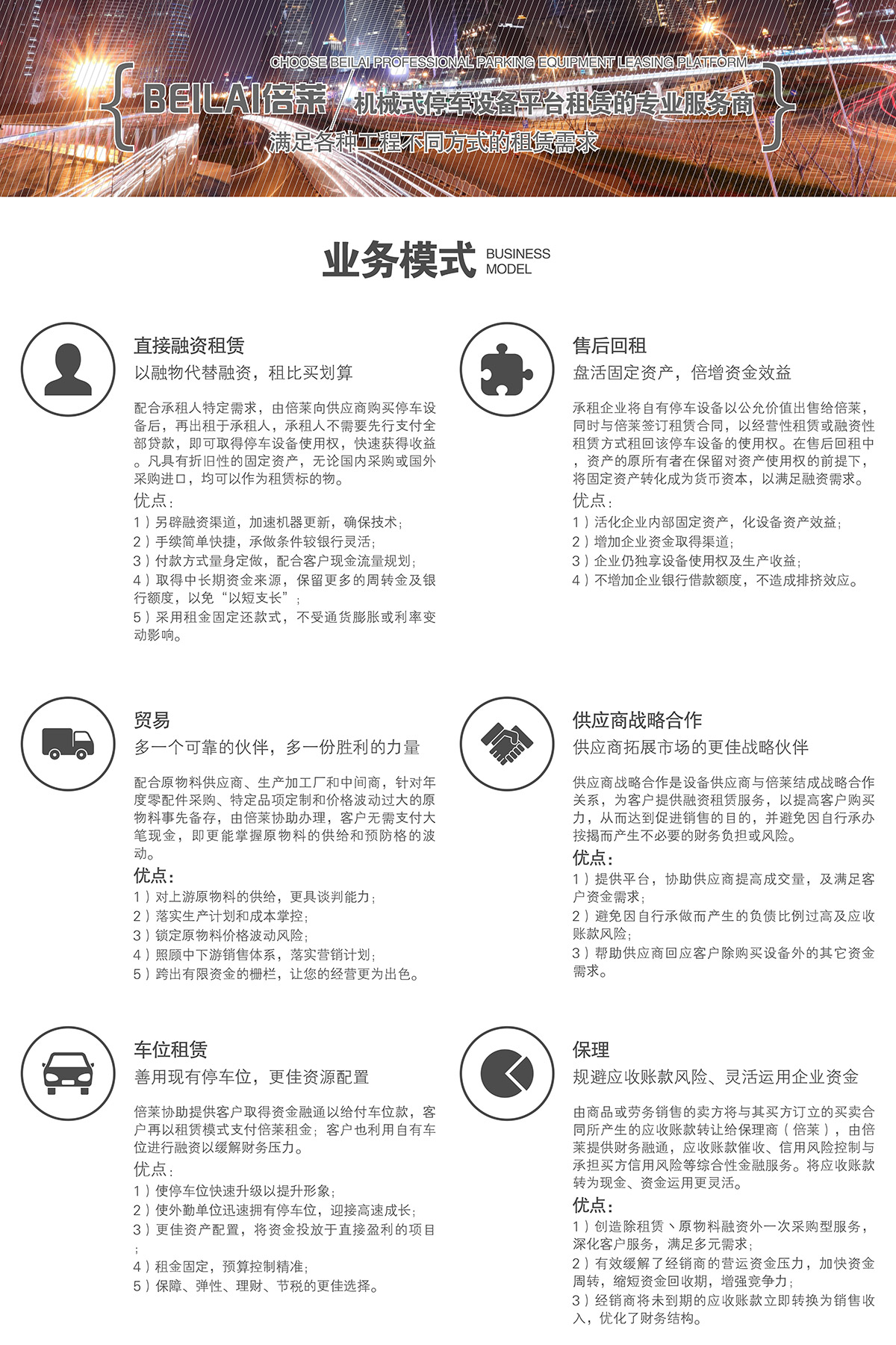機(jī)械車(chē)位機(jī)械車(chē)庫(kù)租賃業(yè)務(wù)模式滿(mǎn)足各種工程租賃需求.jpg